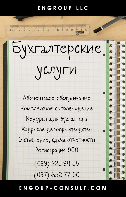 Бухгалтерские услуги г. Харьков. Оперативно, качественно, официально - <ro>Изображение</ro><ru>Изображение</ru> #1, <ru>Объявление</ru> #1687438