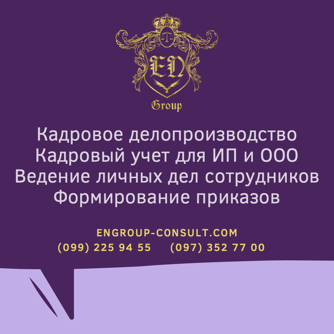 Кадровое делопроизводство, бухгалтер Харьков - <ro>Изображение</ro><ru>Изображение</ru> #1, <ru>Объявление</ru> #1687854
