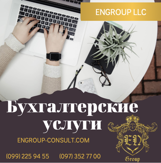 Бухгалтерские услуги. Налоговый учет Харьков - <ro>Изображение</ro><ru>Изображение</ru> #1, <ru>Объявление</ru> #1688014