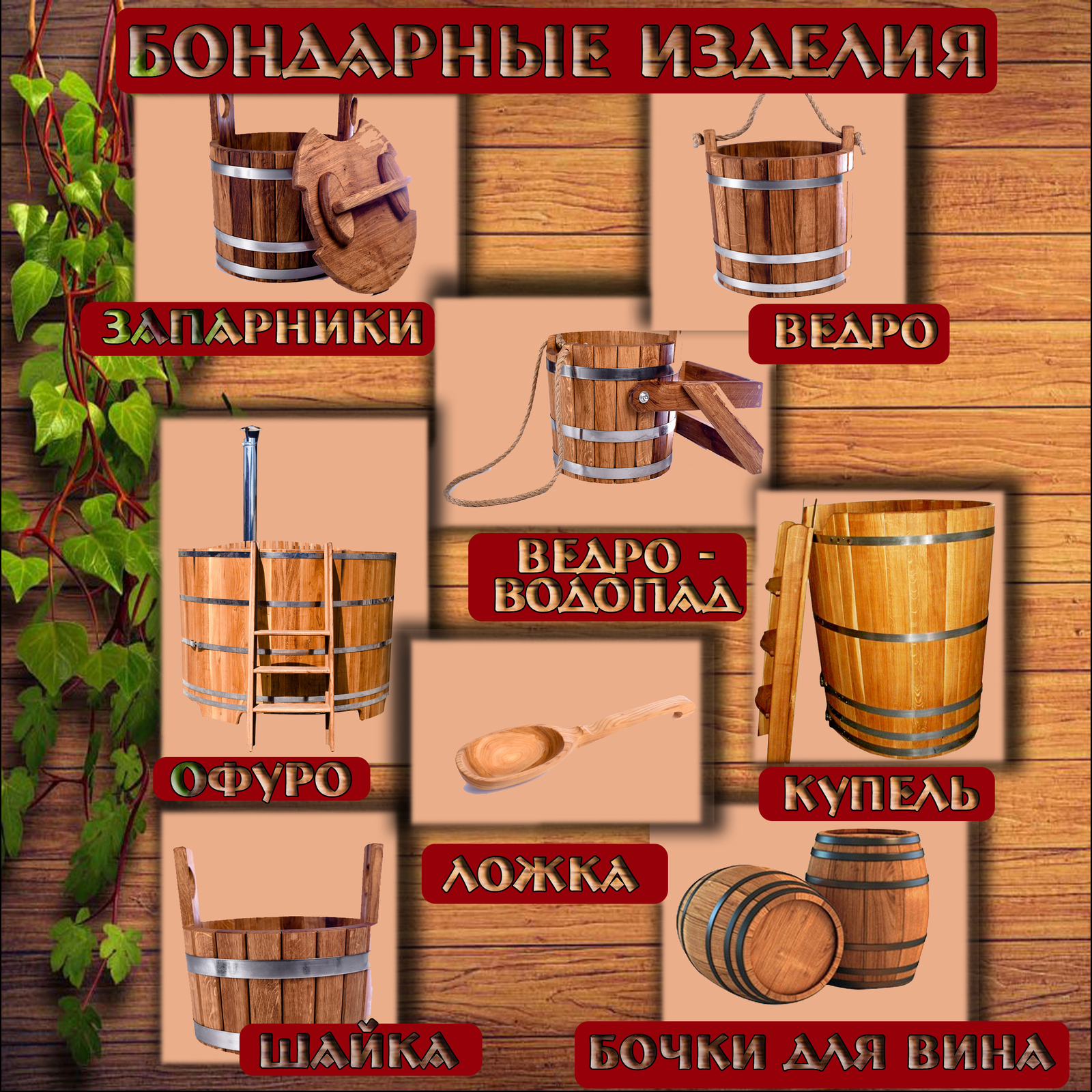 Бондарные изделия из дуба - <ro>Изображение</ro><ru>Изображение</ru> #1, <ru>Объявление</ru> #1688702