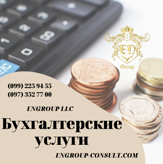 Все виды бухгалтерских и юридических услуг, Харьков - <ro>Изображение</ro><ru>Изображение</ru> #1, <ru>Объявление</ru> #1688593
