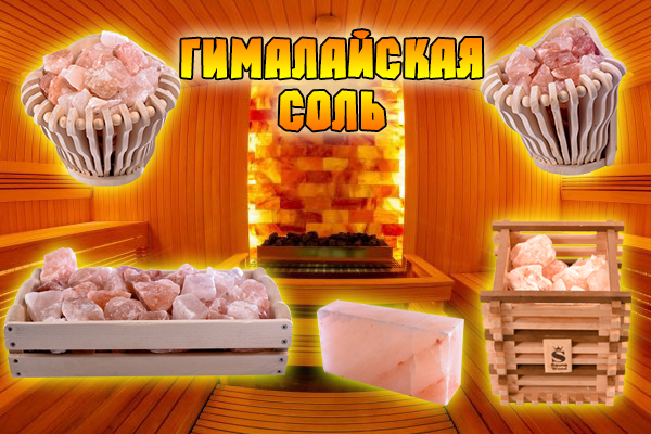 Соль гималайская - <ro>Изображение</ro><ru>Изображение</ru> #1, <ru>Объявление</ru> #1688706