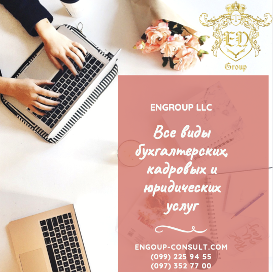 Кадровые услуги, юрист, бухгалтер, адвокат Харьков - <ro>Изображение</ro><ru>Изображение</ru> #1, <ru>Объявление</ru> #1688216