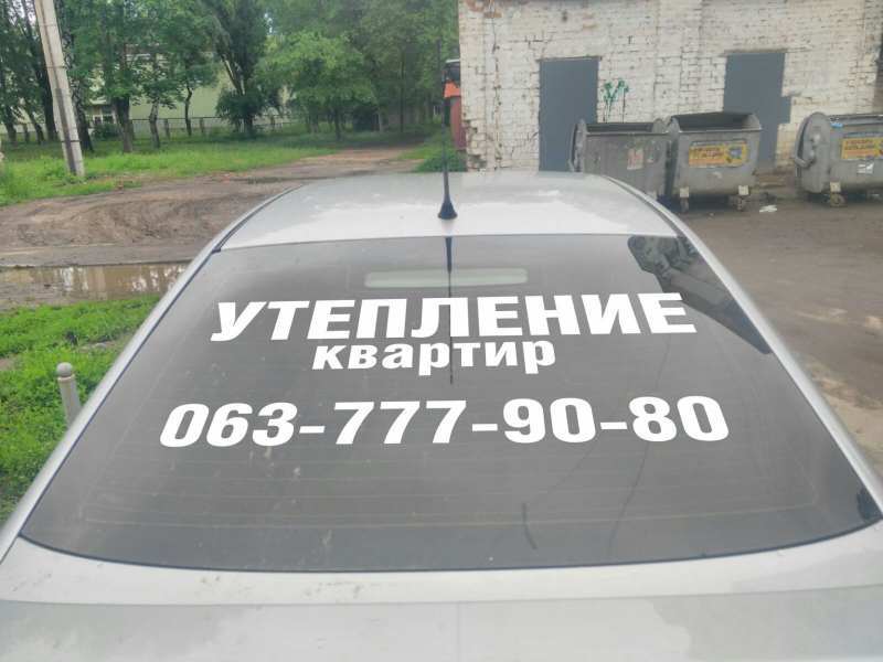 Утепление квартир и домов, Харьков - <ro>Изображение</ro><ru>Изображение</ru> #1, <ru>Объявление</ru> #1690810