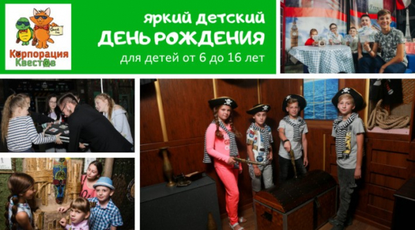 Классный День рождения в квест-комнатах Корпорации квестов! - <ro>Изображение</ro><ru>Изображение</ru> #1, <ru>Объявление</ru> #1691884