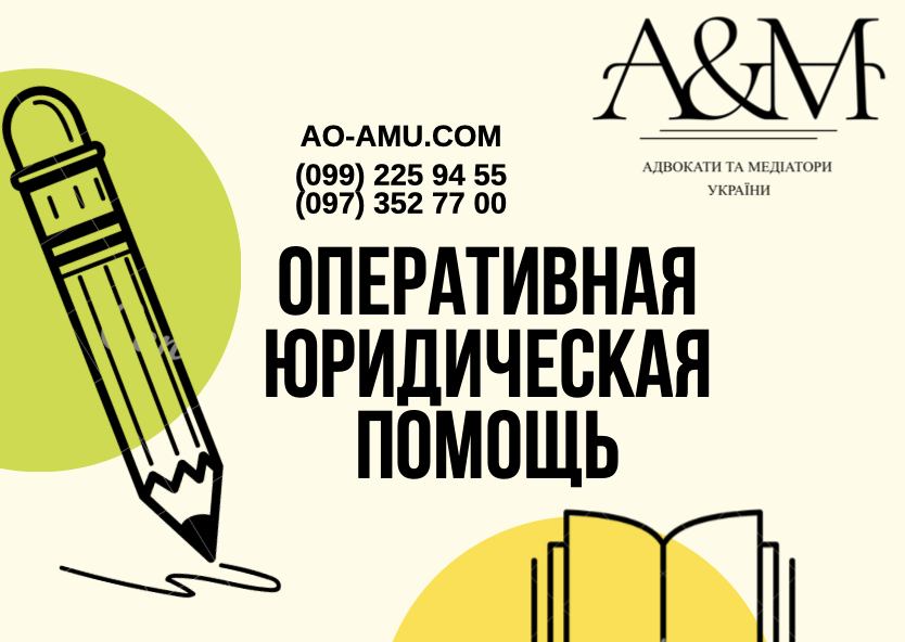 АО «Адвокаты и медиаторы Украины», г. Харьков - <ro>Изображение</ro><ru>Изображение</ru> #1, <ru>Объявление</ru> #1691976