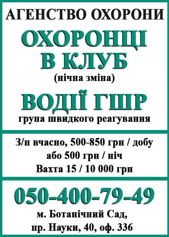 В охранное агентство "СМЕРШ" требуются охранники - <ro>Изображение</ro><ru>Изображение</ru> #1, <ru>Объявление</ru> #1693385