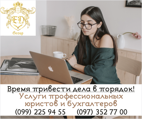 Юридические и бухгалтерские услуги г. Харьков и удаленно - <ro>Изображение</ro><ru>Изображение</ru> #1, <ru>Объявление</ru> #1694690