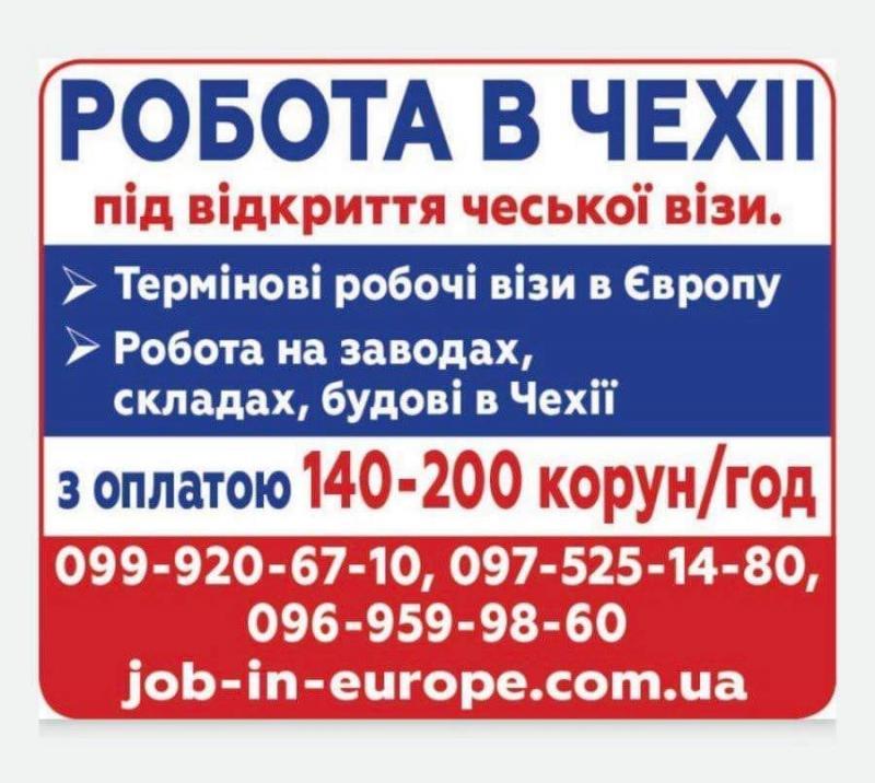 Високооплачувана робота в Чехії та Польщі - <ro>Изображение</ro><ru>Изображение</ru> #1, <ru>Объявление</ru> #1701103