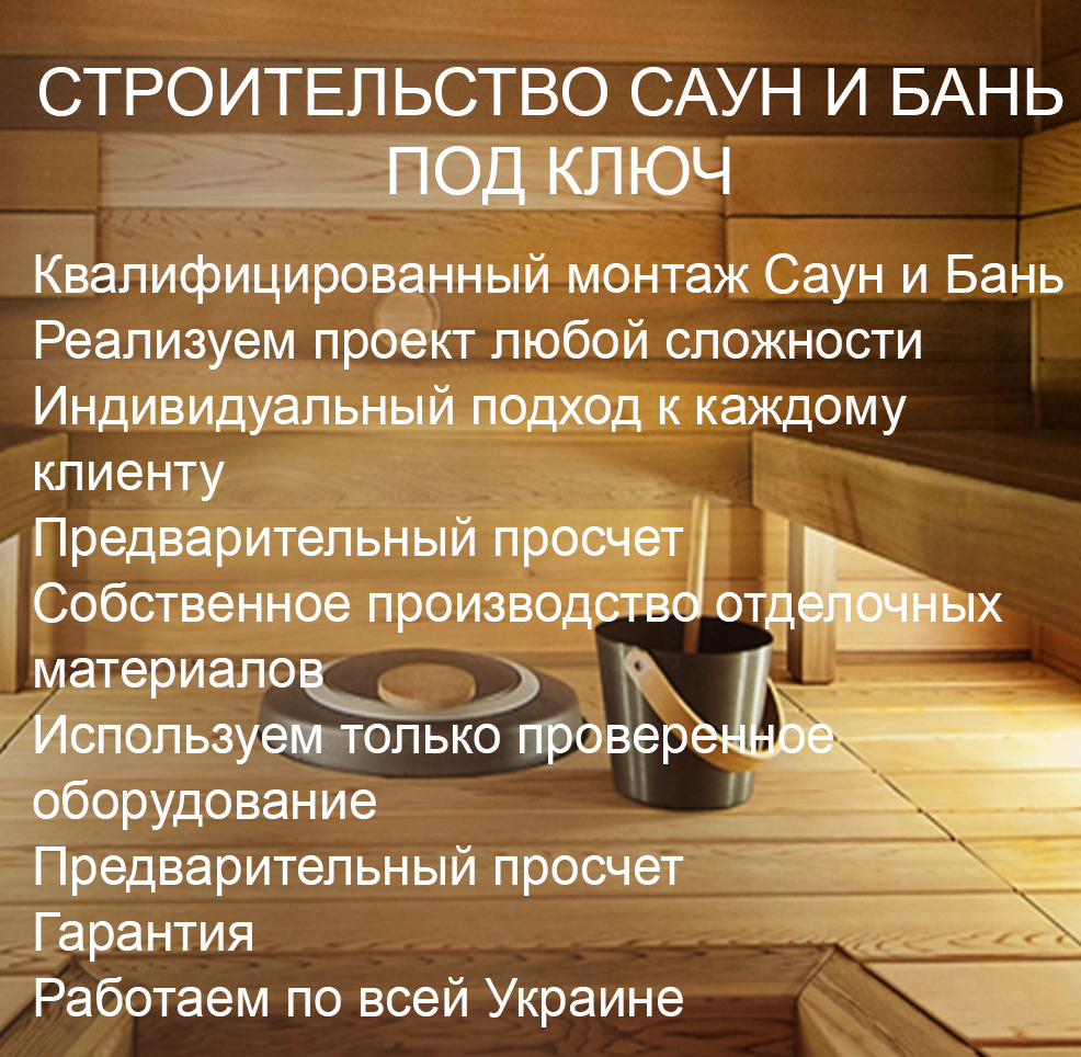Строительство Бань и Саун под ключ - <ro>Изображение</ro><ru>Изображение</ru> #1, <ru>Объявление</ru> #1702153