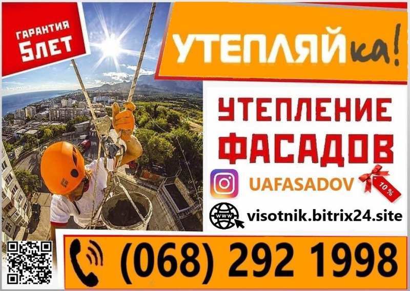 Утепление квартир, утеплить дом, откосы - <ro>Изображение</ro><ru>Изображение</ru> #1, <ru>Объявление</ru> #1704716