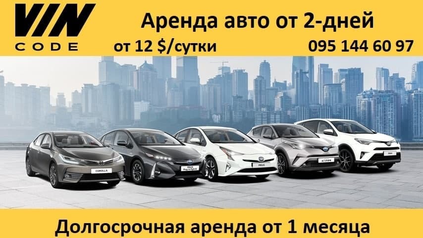 Аренда авто Харьков - <ro>Изображение</ro><ru>Изображение</ru> #1, <ru>Объявление</ru> #1703828