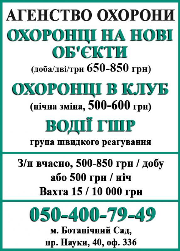 Требуются охранники на новые объекты - <ro>Изображение</ro><ru>Изображение</ru> #1, <ru>Объявление</ru> #1705836