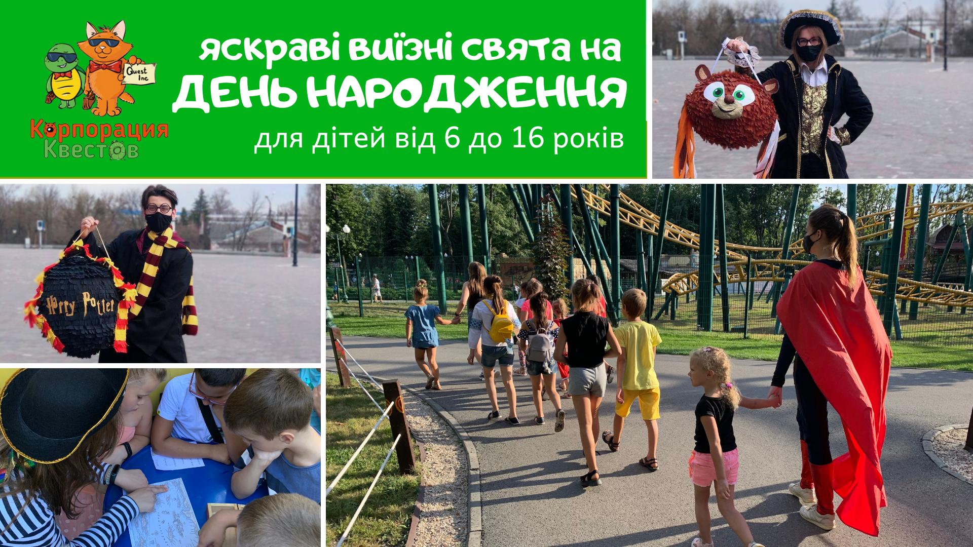 Оригинальный выездной формат детского Дня Рождения от Корпорации квестов! - <ro>Изображение</ro><ru>Изображение</ru> #1, <ru>Объявление</ru> #1708311