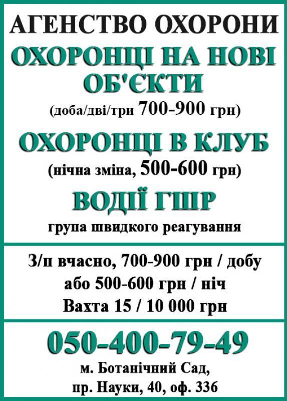 Требуются охранники на новые объекты, охр. агентство "СМЕРШ"  - <ro>Изображение</ro><ru>Изображение</ru> #1, <ru>Объявление</ru> #1709565