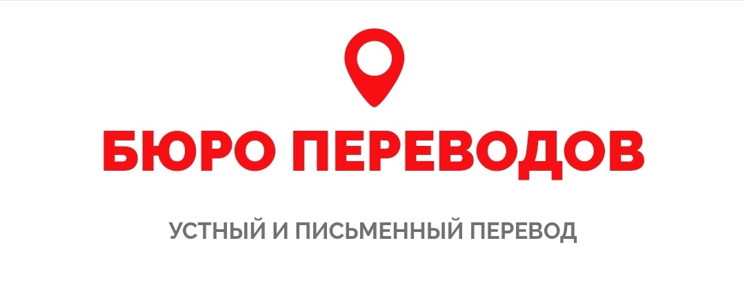 Перевод всех языков. Быстро. Дёшево. Без предоплат. - <ro>Изображение</ro><ru>Изображение</ru> #1, <ru>Объявление</ru> #1711206