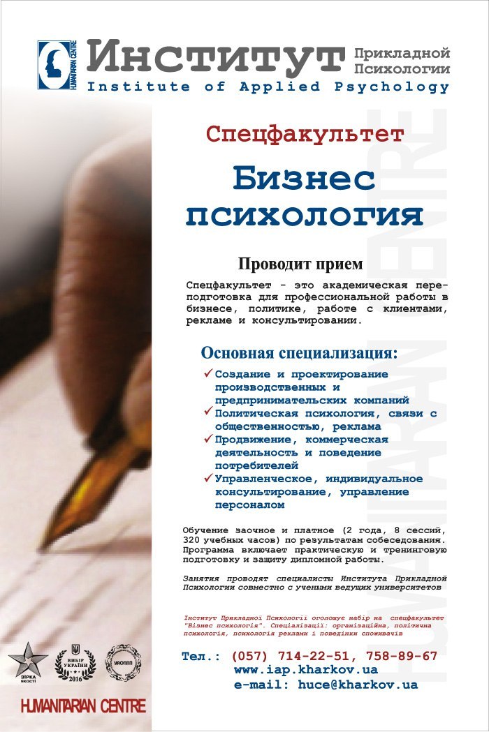 Институт Прикладной Психологии. Спецфакультет Бизнес психология. - <ro>Изображение</ro><ru>Изображение</ru> #1, <ru>Объявление</ru> #1712599