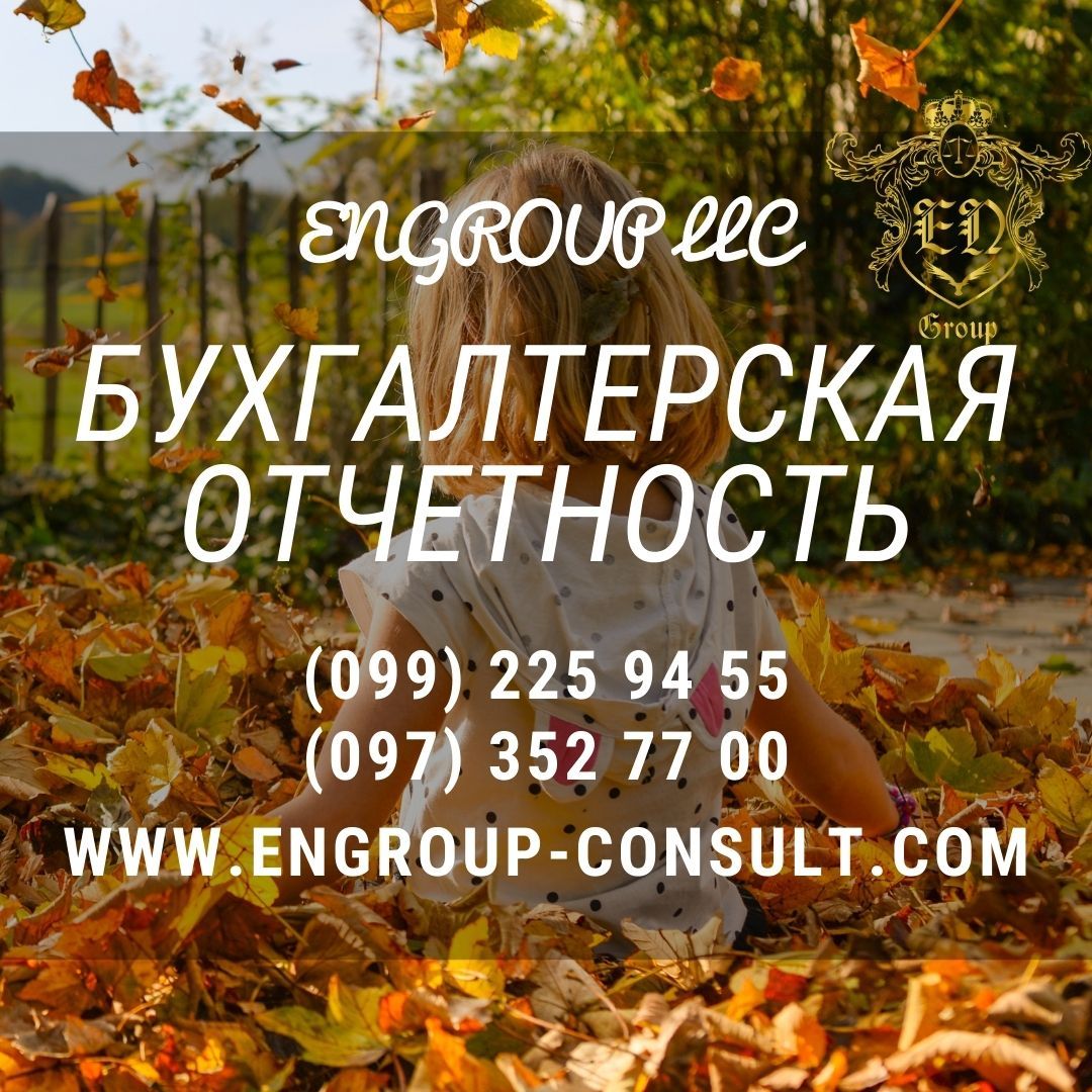 Подготовка бухгалтерской отчетности в срок - <ro>Изображение</ro><ru>Изображение</ru> #1, <ru>Объявление</ru> #1715537