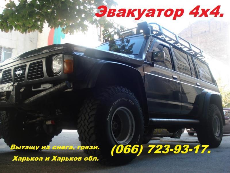 Эвакуатор 4х4. Внедорожная эвакуация. - <ro>Изображение</ro><ru>Изображение</ru> #1, <ru>Объявление</ru> #1717221