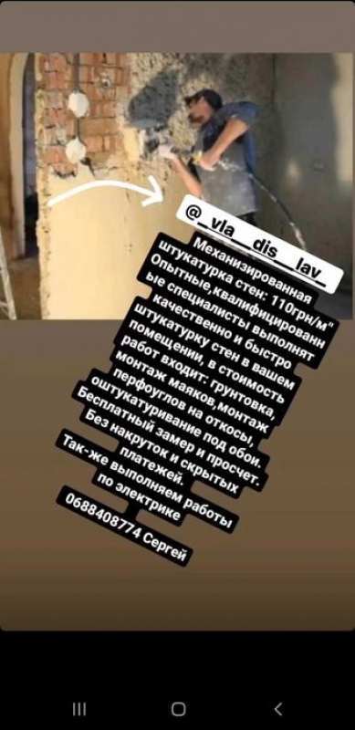 Штукатурка стен, электромонтажные работы  - <ro>Изображение</ro><ru>Изображение</ru> #1, <ru>Объявление</ru> #1719201
