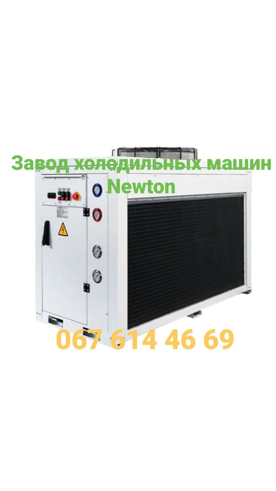 Чиллер, охладитель жидкости - <ro>Изображение</ro><ru>Изображение</ru> #1, <ru>Объявление</ru> #1718671