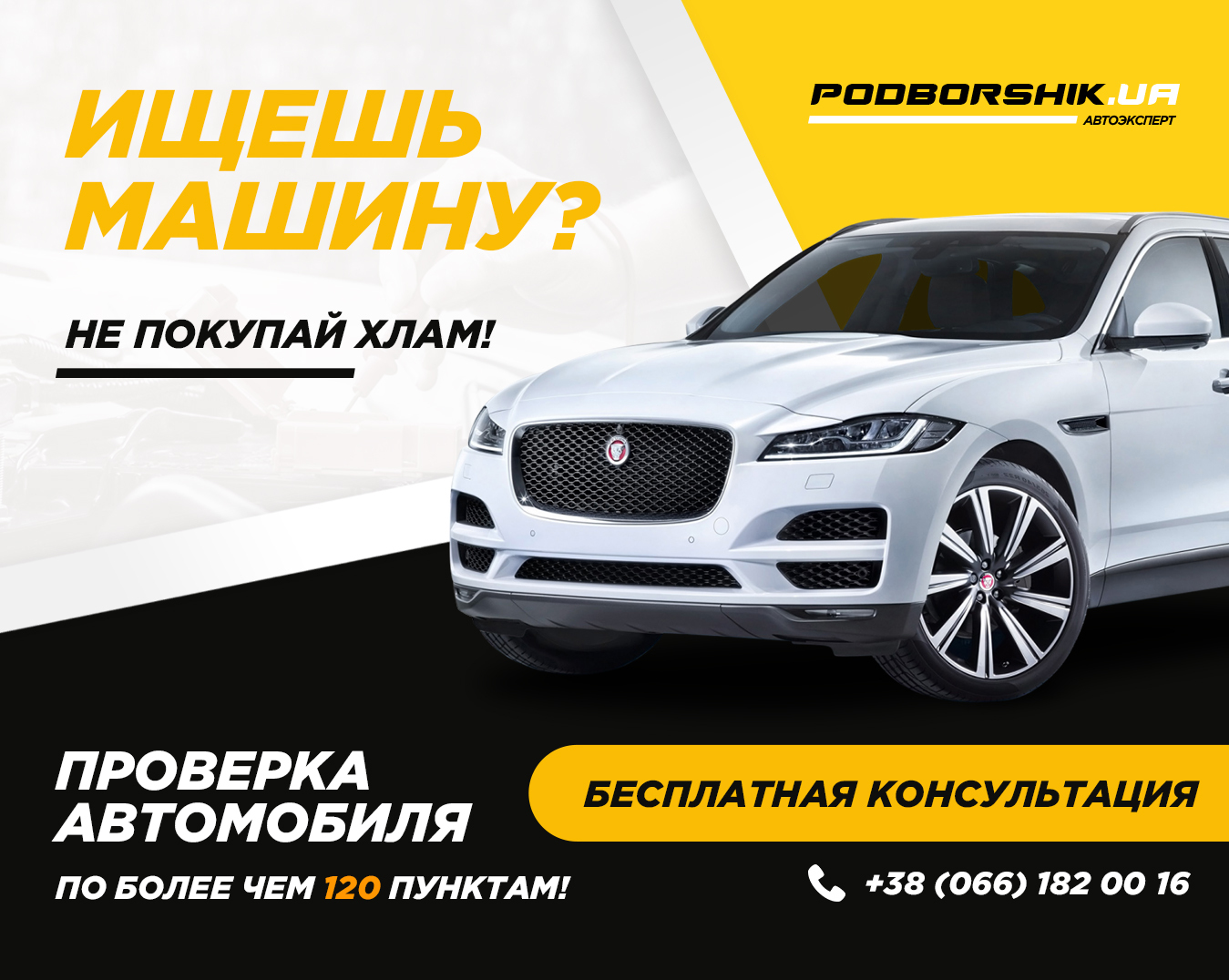 Проверка авто. Выездная диагностика авто. Автоподбор. Подбор авто - <ro>Изображение</ro><ru>Изображение</ru> #1, <ru>Объявление</ru> #1719642