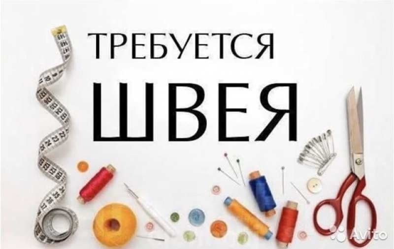 Требуются швеи с опытом работы. Район ТРК Украина. - <ro>Изображение</ro><ru>Изображение</ru> #1, <ru>Объявление</ru> #1721163