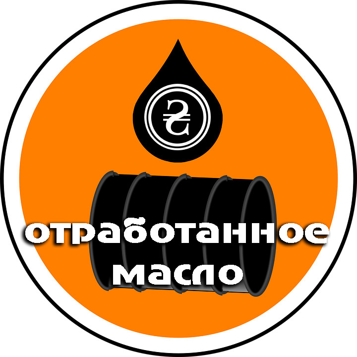 Куплю отработанное масло всех видов. Постоянно. Харьков. Самовывоз. - <ro>Изображение</ro><ru>Изображение</ru> #1, <ru>Объявление</ru> #1236905