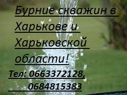 Бурение скважин. Любое время года. - <ro>Изображение</ro><ru>Изображение</ru> #1, <ru>Объявление</ru> #1024226