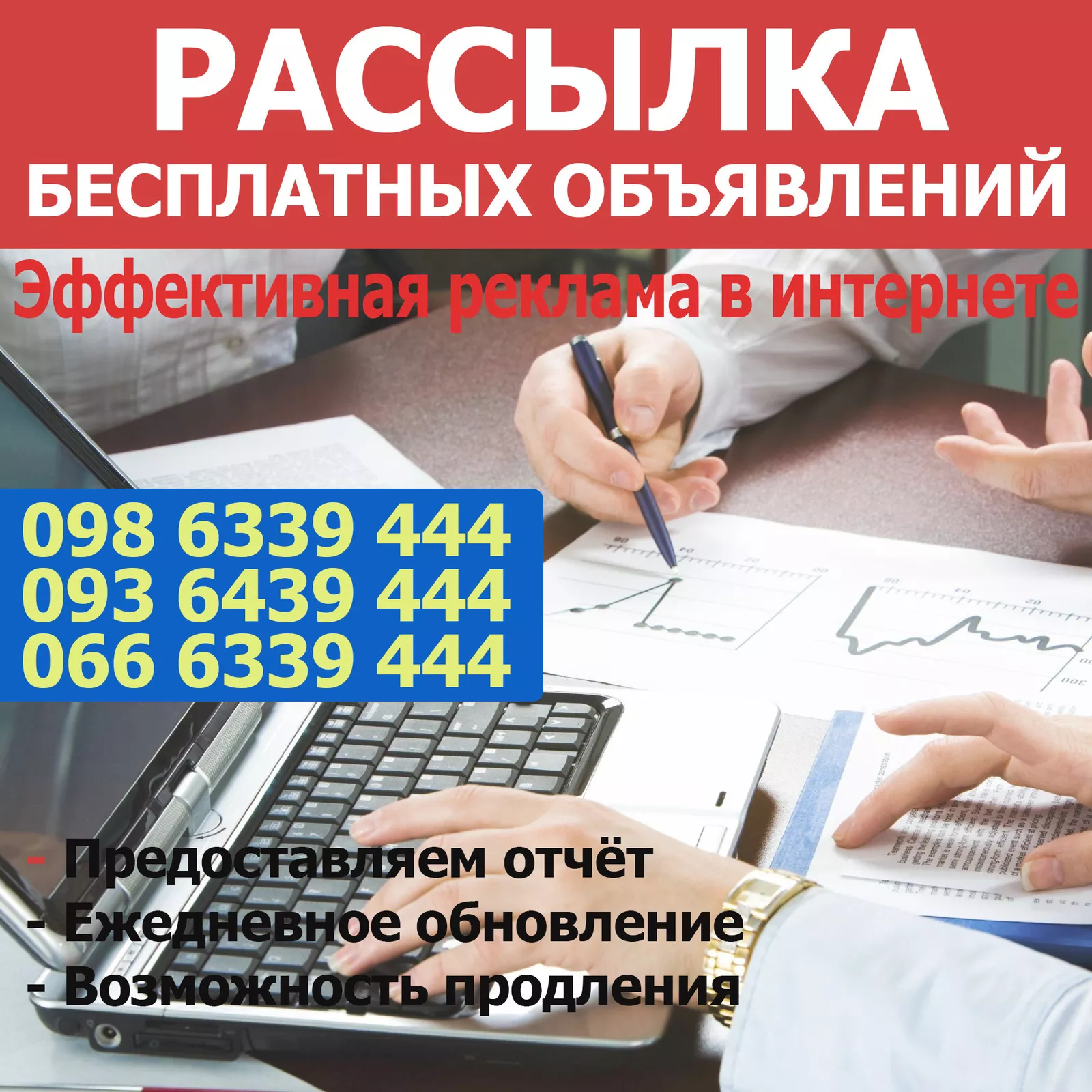 Ручне розміщення об'яв на дошки оголошень. Розміщення реклами - <ro>Изображение</ro><ru>Изображение</ru> #1, <ru>Объявление</ru> #1735741