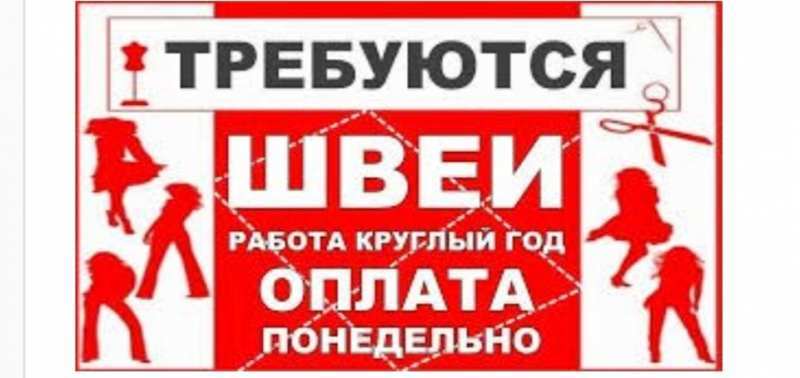 Запрошуємо швачок. Вул. Академіка Павлова - <ro>Изображение</ro><ru>Изображение</ru> #1, <ru>Объявление</ru> #1738721