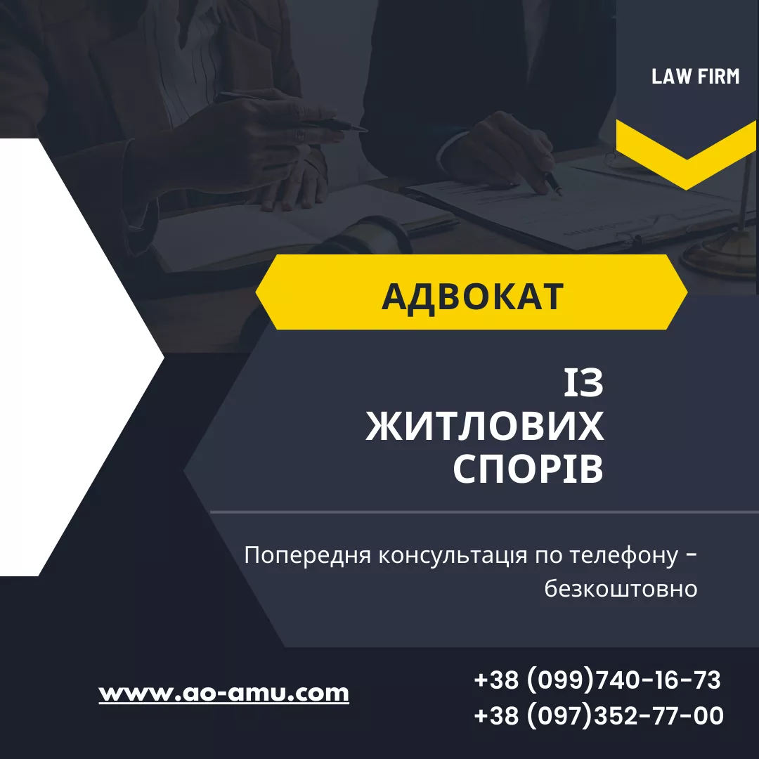 Правова допомога у житлових спорах - <ro>Изображение</ro><ru>Изображение</ru> #1, <ru>Объявление</ru> #1738814