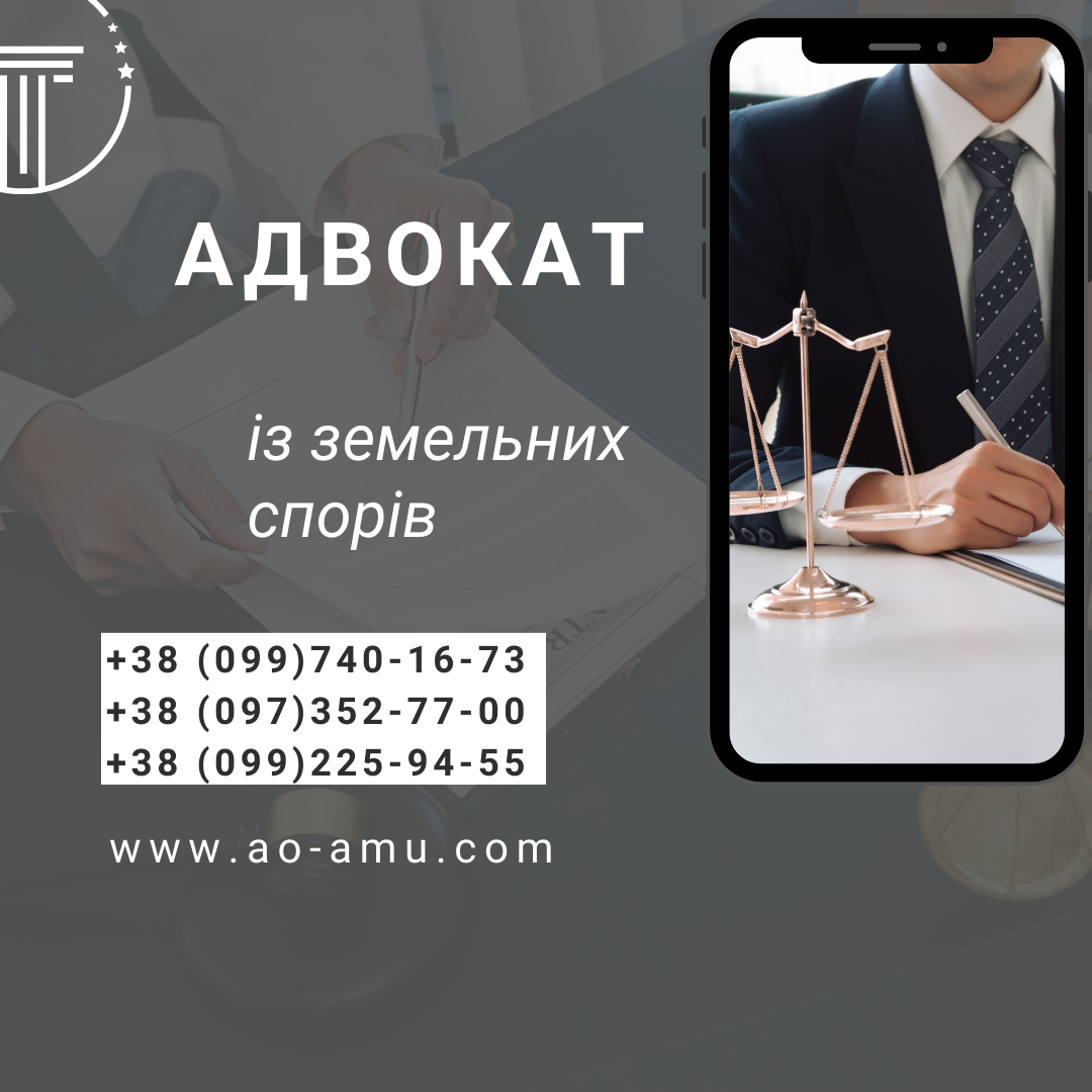 Адвокат із земельних спорів - <ro>Изображение</ro><ru>Изображение</ru> #1, <ru>Объявление</ru> #1739080