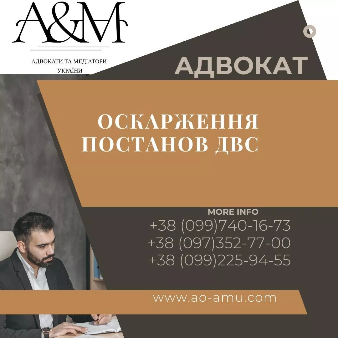 Оскарження постанов ДВС - <ro>Изображение</ro><ru>Изображение</ru> #1, <ru>Объявление</ru> #1739507