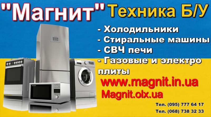 Куплю Б/У бытовую технику дорого - <ro>Изображение</ro><ru>Изображение</ru> #1, <ru>Объявление</ru> #1739563