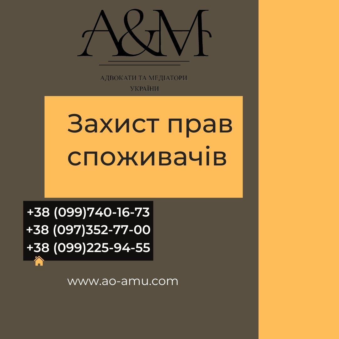 Захист прав споживачів - <ro>Изображение</ro><ru>Изображение</ru> #1, <ru>Объявление</ru> #1739387