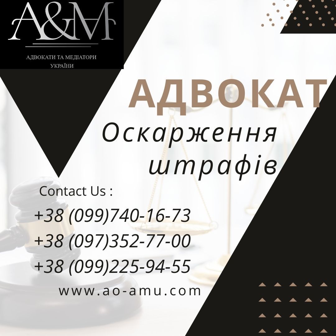 Оскарження штрафів - <ro>Изображение</ro><ru>Изображение</ru> #1, <ru>Объявление</ru> #1739508