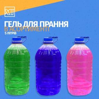 Дешевий гель для прання, 5л - <ro>Изображение</ro><ru>Изображение</ru> #1, <ru>Объявление</ru> #1739459