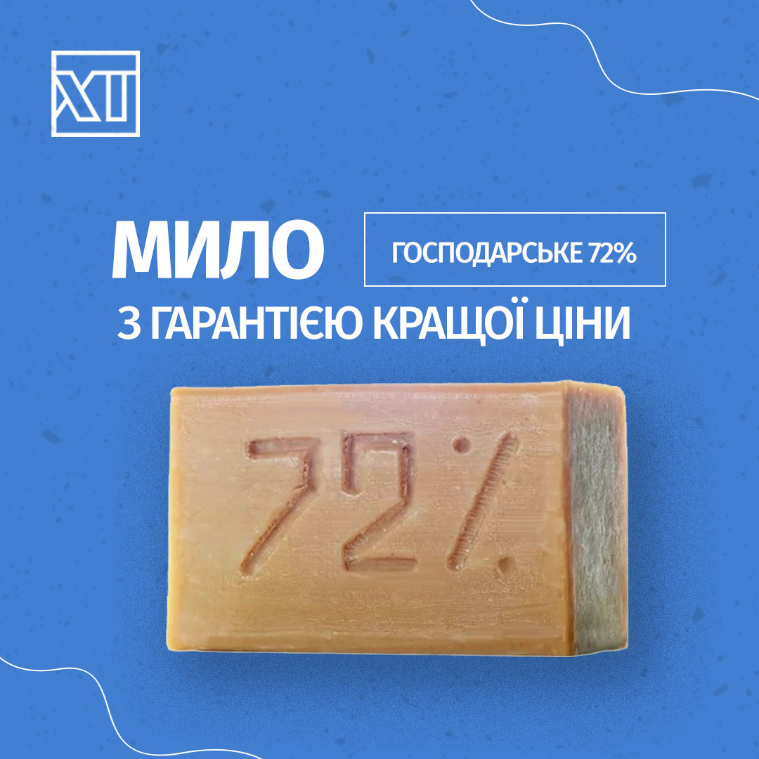 Мило 72% господарьске 200г Ціна виробника - <ro>Изображение</ro><ru>Изображение</ru> #1, <ru>Объявление</ru> #1739502