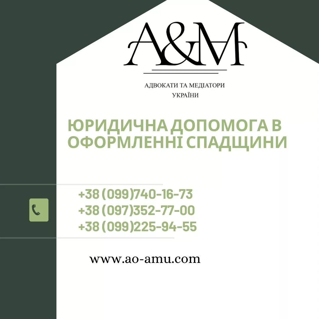 Юридична допомога в оформленні спадщини. - <ro>Изображение</ro><ru>Изображение</ru> #1, <ru>Объявление</ru> #1740324