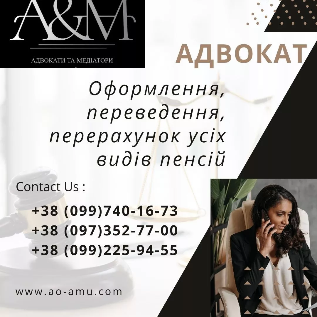 Адвокат. Оформлення, переведення, перерахунок усіх видів пенсій. - <ro>Изображение</ro><ru>Изображение</ru> #1, <ru>Объявление</ru> #1740290