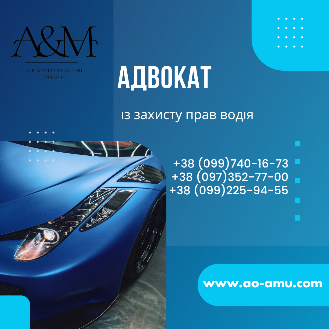 Адвокат із захисту прав водія - <ro>Изображение</ro><ru>Изображение</ru> #1, <ru>Объявление</ru> #1741402