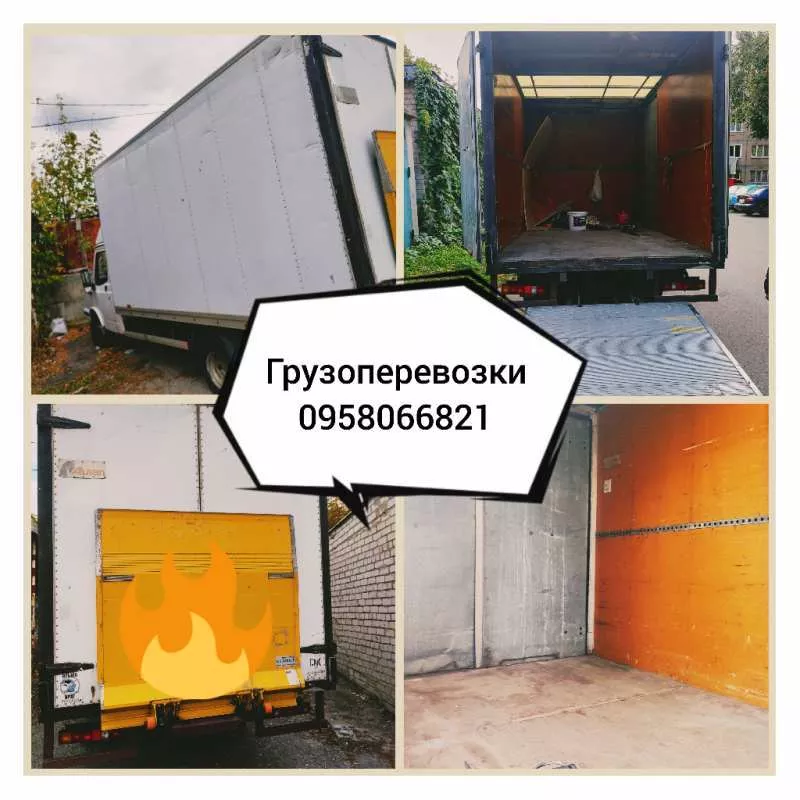 Грузоперевозки, услуги грузчиков, Харьков - <ro>Изображение</ro><ru>Изображение</ru> #1, <ru>Объявление</ru> #1741415