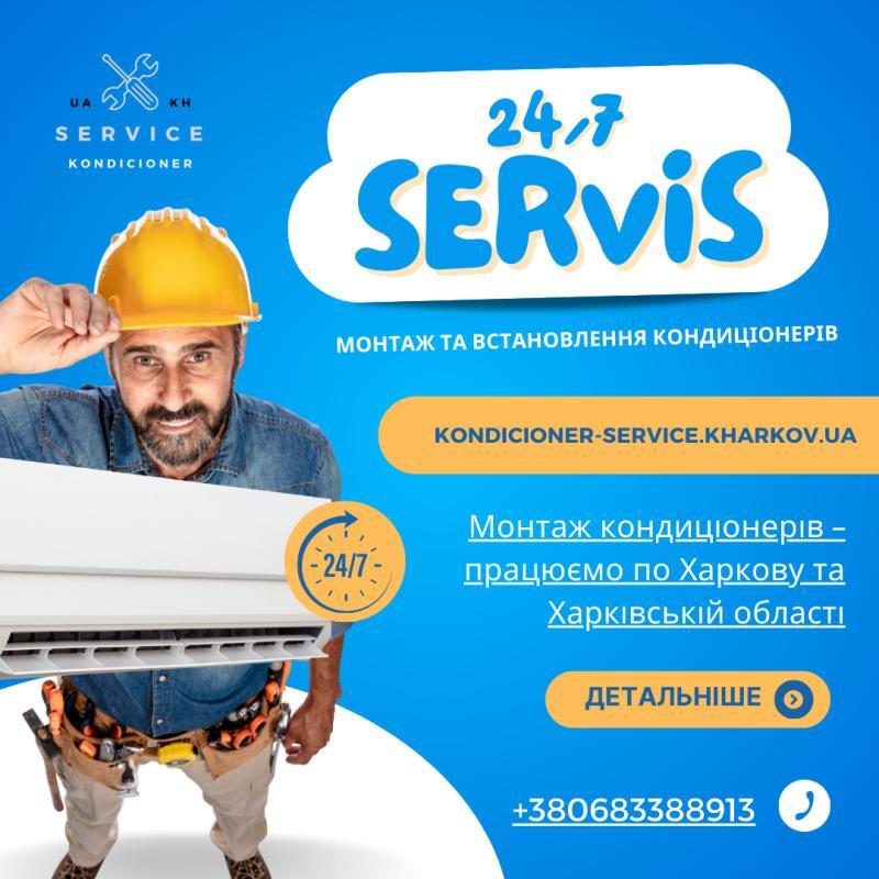 Монтаж, ремонт, обслуживание кондиционеров в Харькове - <ro>Изображение</ro><ru>Изображение</ru> #1, <ru>Объявление</ru> #1742335