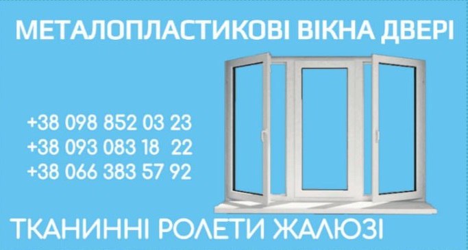 ВІКНА ТА СКЛОПАКЕТИ ВІД ВИРОБНИКА - <ro>Изображение</ro><ru>Изображение</ru> #1, <ru>Объявление</ru> #1742325