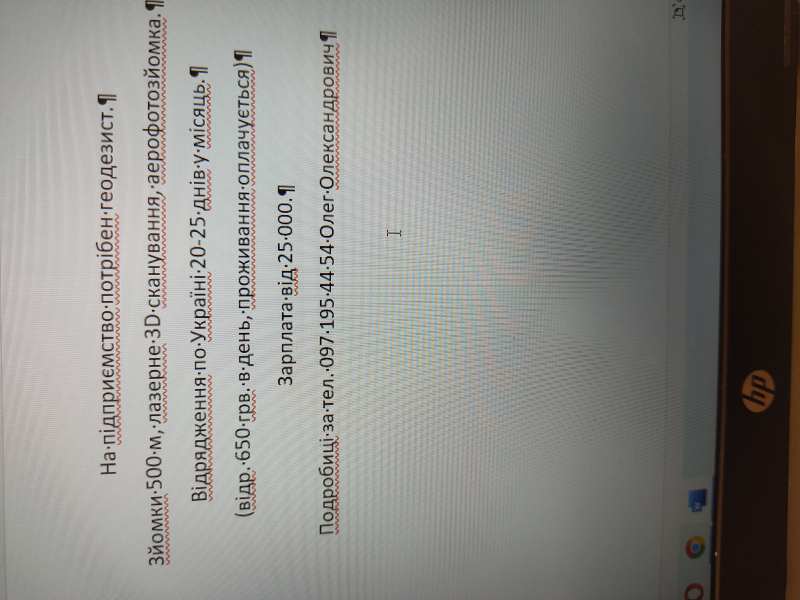На підприємство потрібен геодезист. - <ro>Изображение</ro><ru>Изображение</ru> #1, <ru>Объявление</ru> #1742612