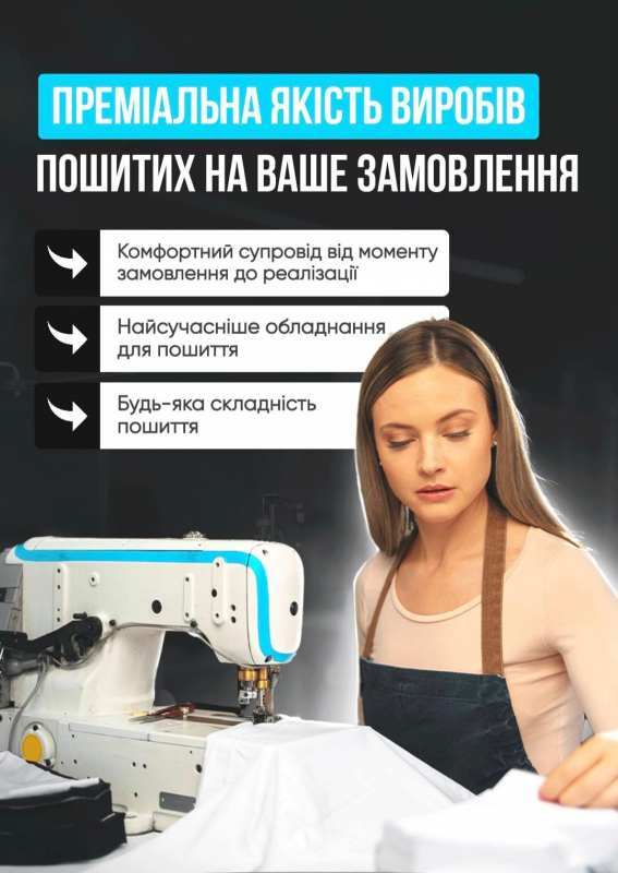 Швейний цех запрошує до співпраці инсташоп - <ro>Изображение</ro><ru>Изображение</ru> #1, <ru>Объявление</ru> #1743052