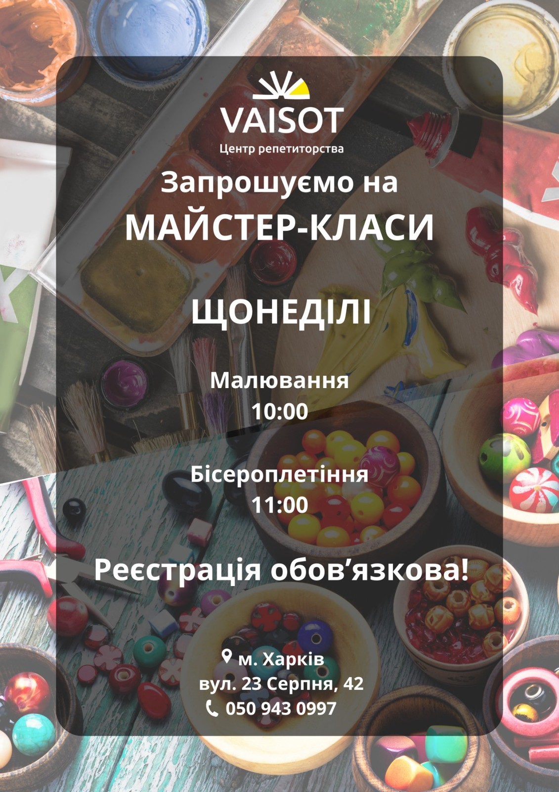 Майстер-класи з бісероплетіння та малювання - <ro>Изображение</ro><ru>Изображение</ru> #1, <ru>Объявление</ru> #1744455