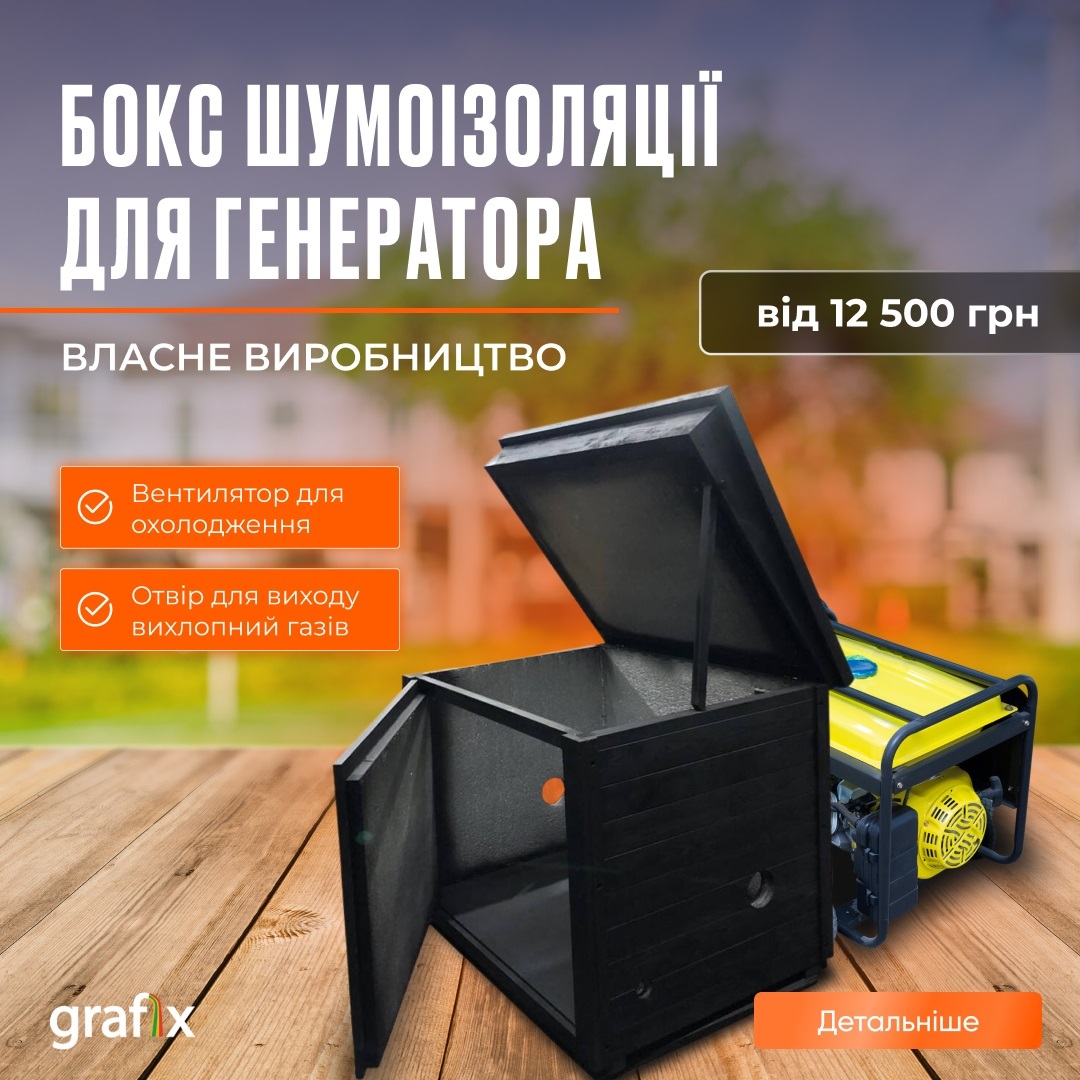 Бокс шумоізоляції для генераторів                                  - <ro>Изображение</ro><ru>Изображение</ru> #1, <ru>Объявление</ru> #1744229