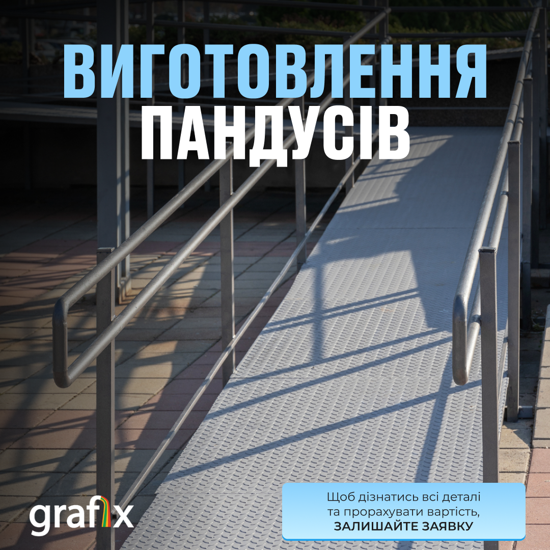 Виготовляємо пандуси                  - <ro>Изображение</ro><ru>Изображение</ru> #1, <ru>Объявление</ru> #1744446